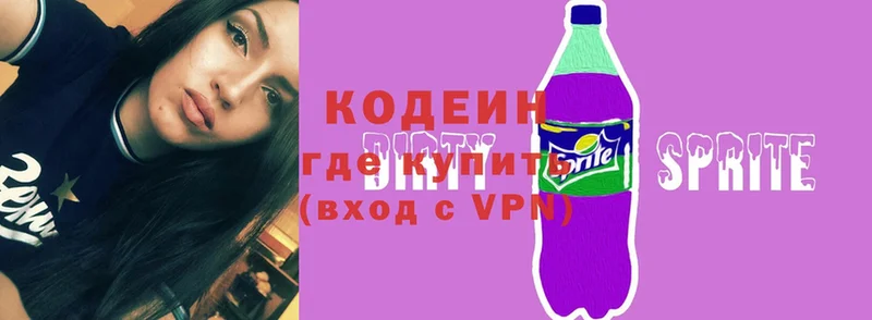 Кодеин Purple Drank  Десногорск 